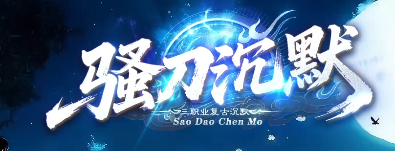 骚刀沉默公益复古微变三职业GM版本库-四大陆-龍魂觉醒-神力进阶商品主图