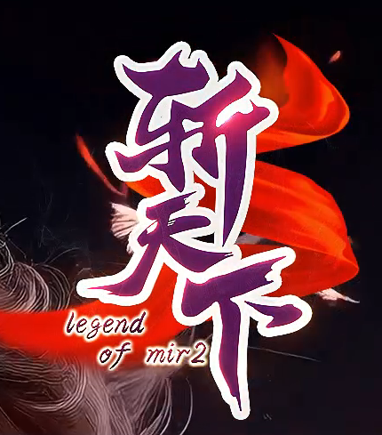 斩天下微变专属神器攻速单职业传奇论坛-五大陆-追梦抽奖-时装合成商品主图