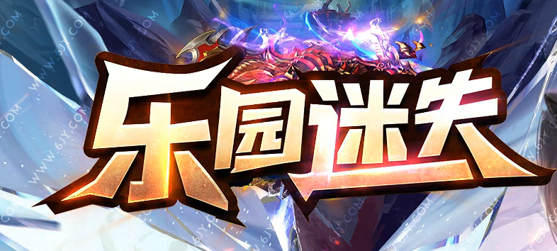 乐园迷失攻速神器单职业传奇论坛-三大陆-魔戒锻造-神器觉醒-宝箱合成商品主图