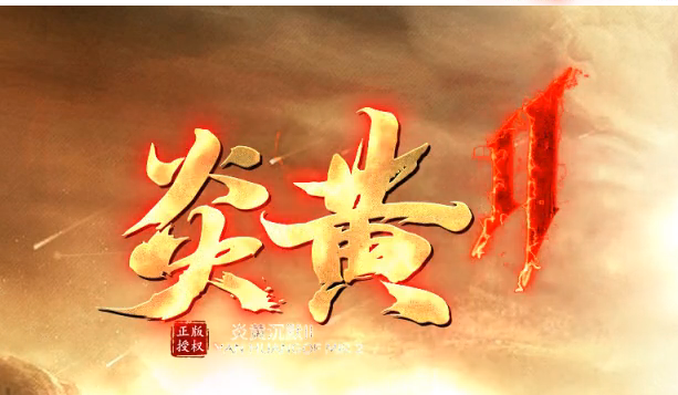 炎黄沉默II专属神器单职业GM版本库-三大陆-时装打造-乾坤八卦商品主图