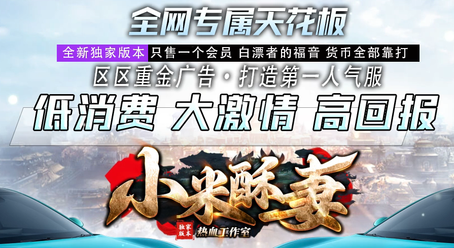 小米酥妻专属神器无限刀单职业996PC端-七大陆-攻速使者-天赋系统商品主图