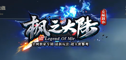 枫之大陆专属神器攻速单职业gm版本库-八大陆-功伤强化-人物切割商品主图