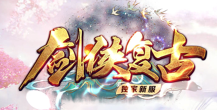 剑侠复古微变神器单职业GM版本库-多大陆-幸运项链-练体功能-迷失特戒商品主图