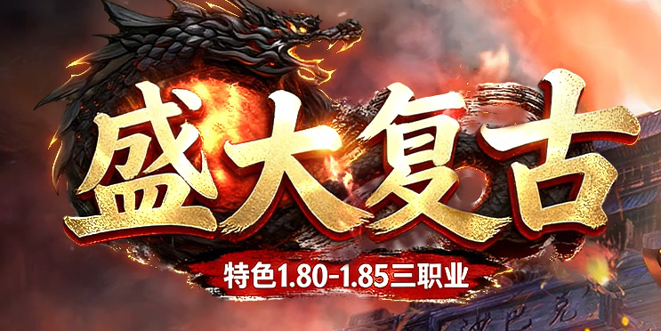 1.80-18.5狂雷降世复古特色三职业传奇论坛-幸运项链-装备展示商品主图