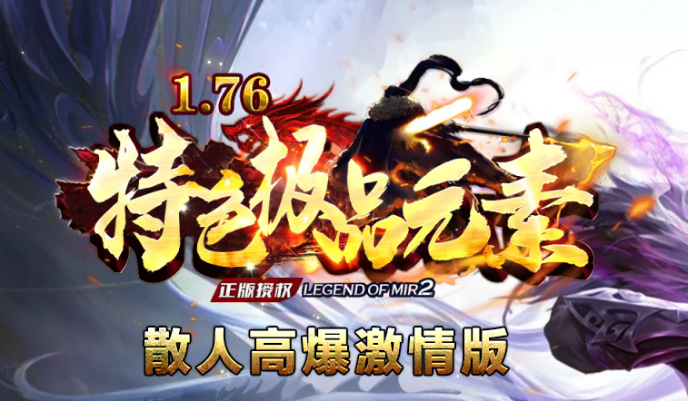 1.76特色极品元素BUFF篇章复古三职业GM版本库-四大陆-宝石升级师商品主图