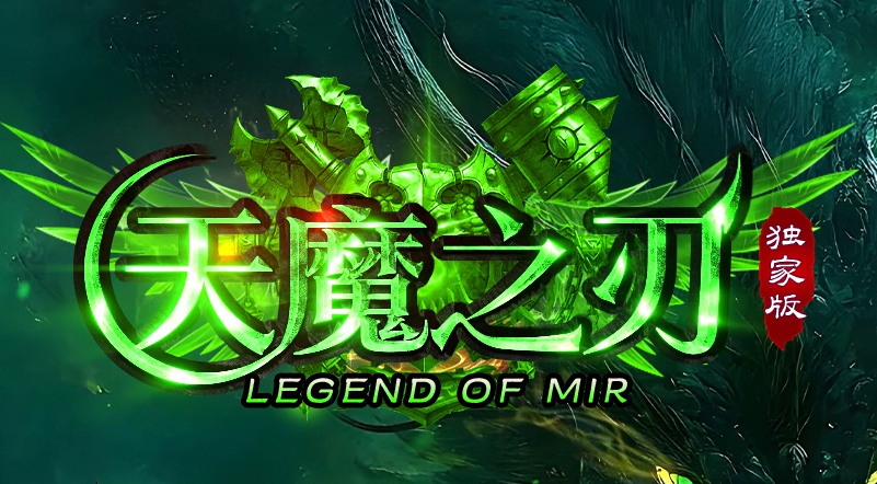 天魔之刃元素复古攻速无限刀单职业传奇版本库-神魔之体-技能强化商品主图