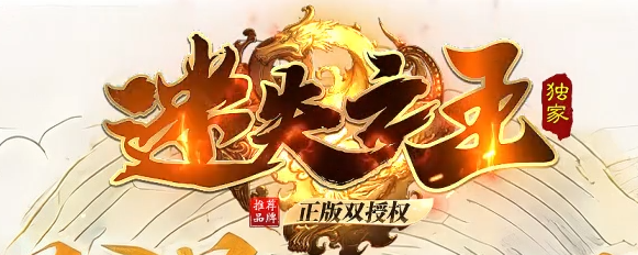 新迷失之王无限刀单职业GM版本库-七大路-金蛇魂器-时装打造-无敌切割商品主图