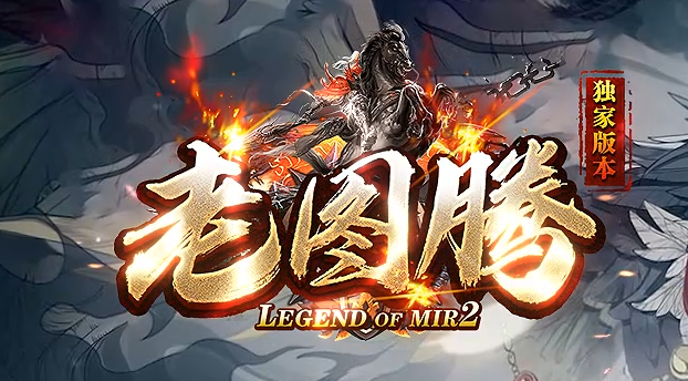 老图腾第五季专属神器攻速单职业传奇论坛-九大陆-神器升级-古宝打造商品主图