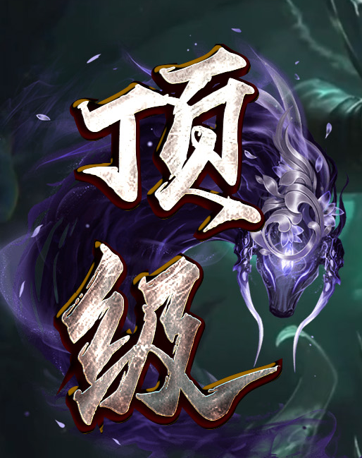 顶级龙渊无线攻速神器版GM版本库-多大陆-勾魂神装-时装锻造-神技大师商品主图