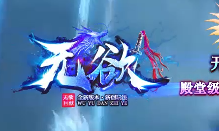 无欲神器正版开区无限刀单职业GM版本库-六大陆-时装合成-无敌勋章商品主图