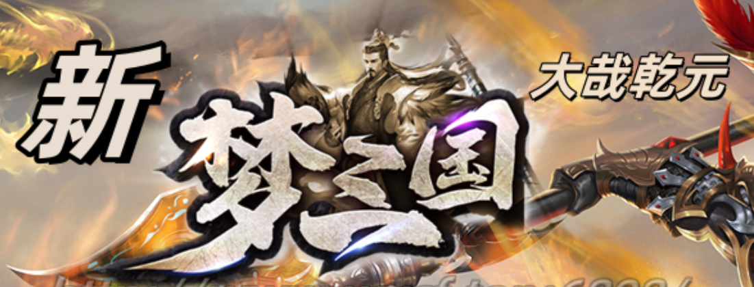 独家梦三国新篇单职业动态刷怪传奇论坛-多大陆-终极合成-神器异世商品主图