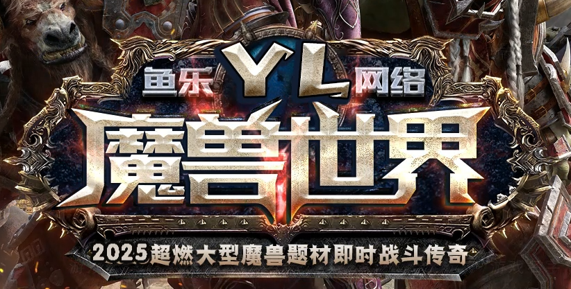 魔兽世界特色题材3种族专属单职业传奇论坛-多大陆-吸血之戒-神兵合成商品主图