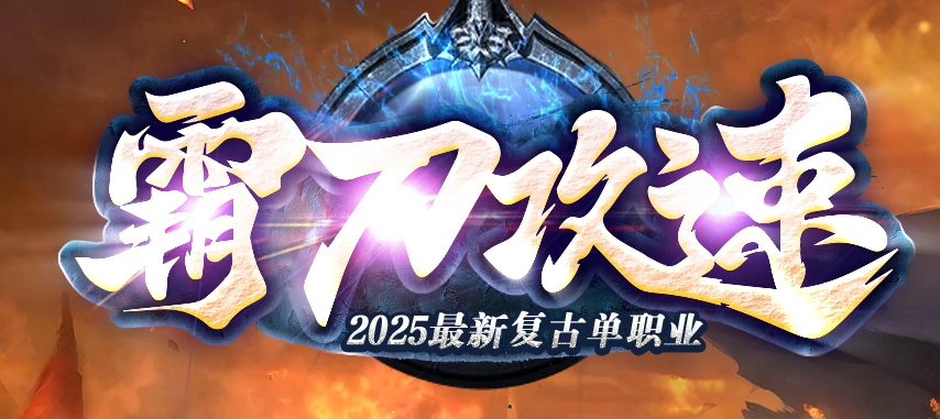 霸刀攻速复古神器单职业传奇论坛-多大陆-时装系统-天命血石-超级切割商品主图