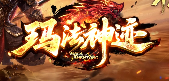 玛法神迹剧情专属神器攻速单职业GM版本库-八大陆-断剑重铸-至尊灵脉商品主图