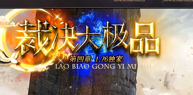 1.76裁决大极品第四季攻速无限刀单职业GM版本库-15大陆-虎符大师商品主图