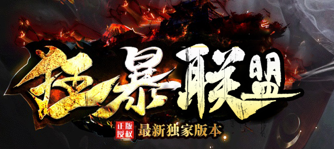 狂暴联盟最新季度复古迷失单职业传奇论坛-多大陆-时装锻造-元素女皇商品主图