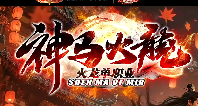 神马火龙微变神器特色BUFF攻速单职业GM版本库-三大陆-倍攻开封商品主图