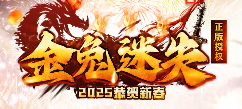 金兔迷失正版授权无限刀单职业GM版本库-11大陆-切割之力-终极生肖商品主图