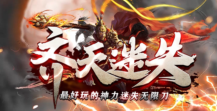 齐天迷失无限刀单职业传奇论坛-17大陆-渡劫使者-怪物图鉴-特殊装备商品主图