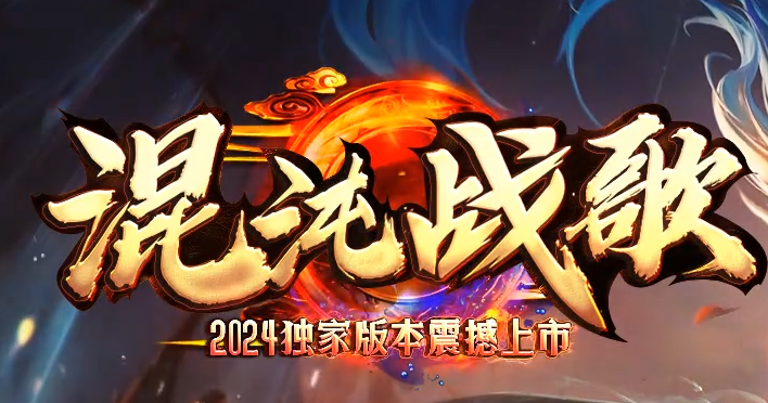 混沌战歌神器单职业GM版本库-六大陆-洗练装备-特殊觉醒-技能强化商品主图
