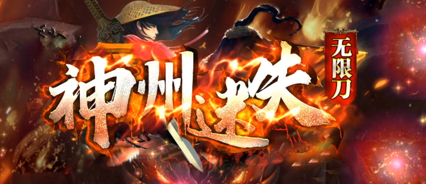 神州迷失单职业传奇版本库-七大陆-生肖合成-时装锻造-勋章合成商品主图