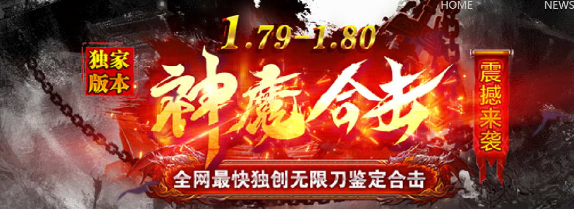 1.79-1.80神魔合击无限刀鉴定三职业GM版本库-二大陆-鉴定转移商品主图