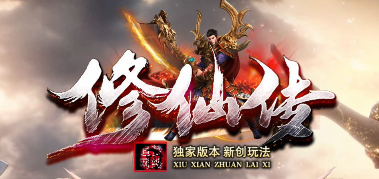 九千星辰修仙传暗黑鉴定三职业GM版本库-三大陆-五格提升-特殊合成商品主图
