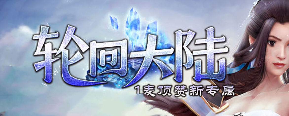 轮回大陆神秘专属海贼王篇第二季单职业传奇论坛-多大陆-专属分解商品主图