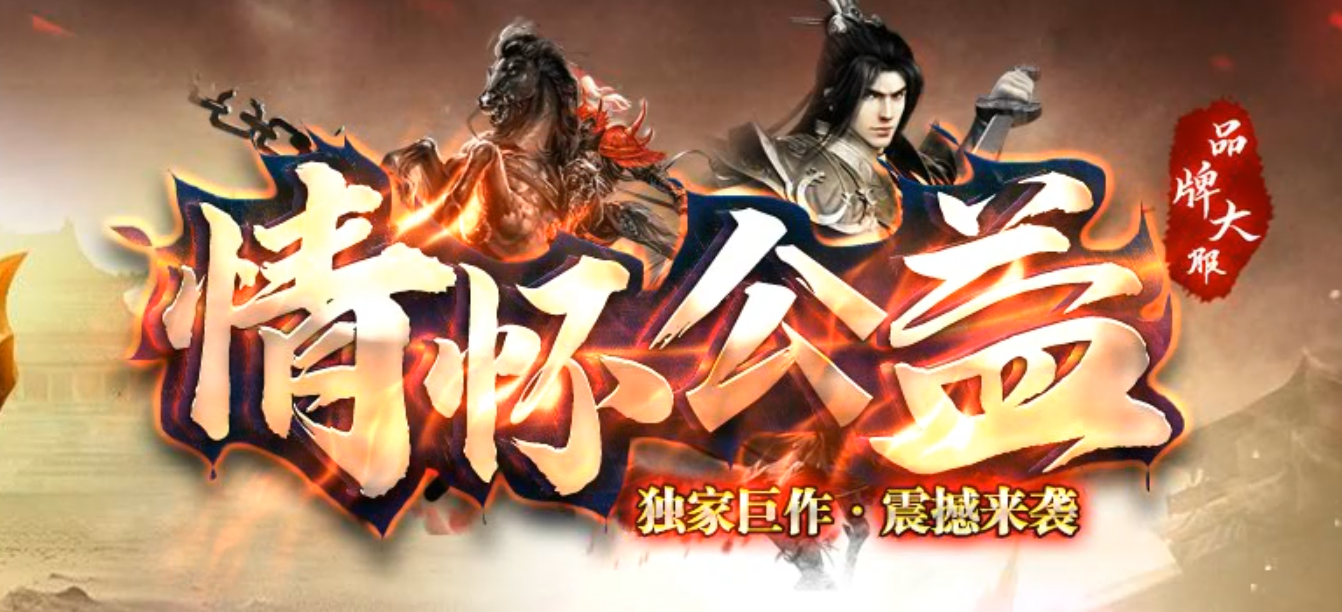 情怀公益沉默神器三职业GM版本库-多大陆-怪物猎人-终极锻造-特戒使者商品主图