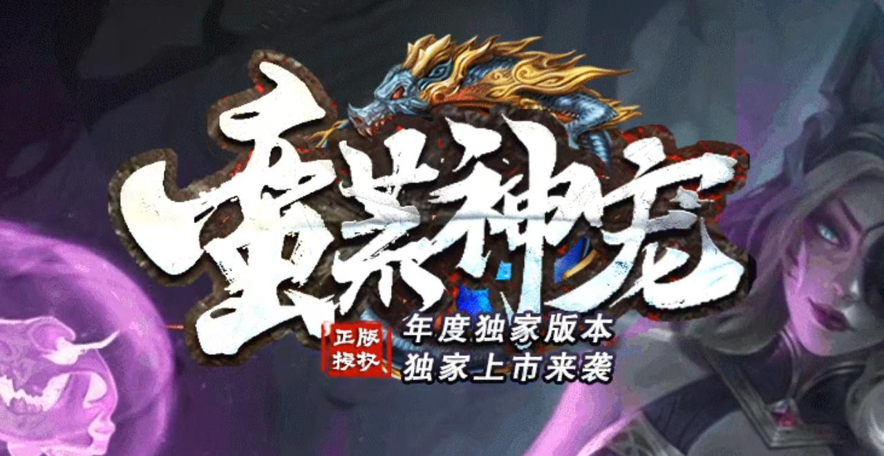 蛮荒神宠特色专属神器单职业毕业端传奇版本库-七大陆-绝对防御商品主图