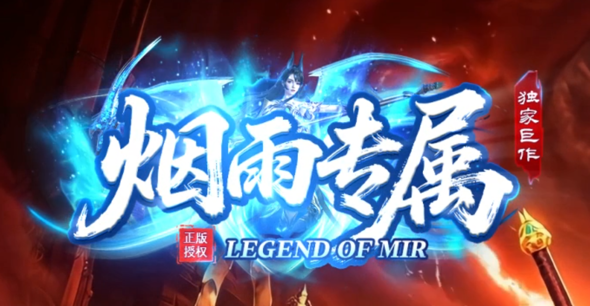 烟雨专属神器攻速无限刀单职业GM版本库-第七大陆-渡劫飞升-洗髓炼体商品主图