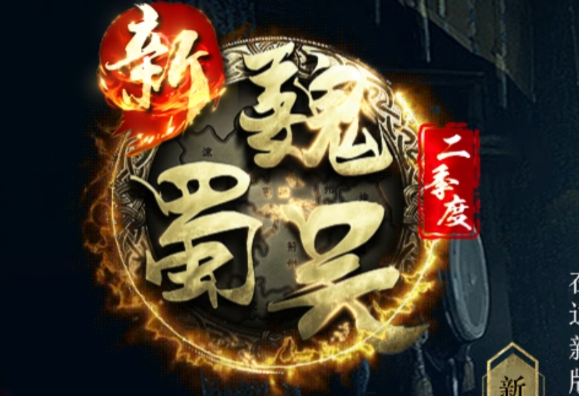 独家新魏蜀吴第二季度专属神器GM论坛-多大陆-卡牌激活-神兽印记商品主图