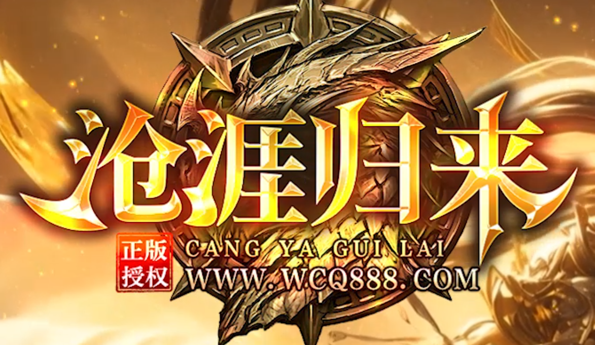 苍涯归来专属神器攻速无限刀单职业传奇版本库-九大陆-装备加星商品主图