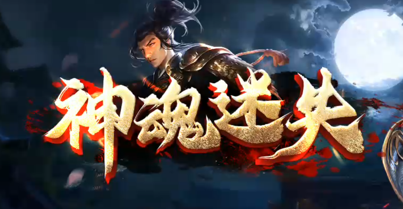 独家神魂迷失神器第二季单职业GM版本库-四大陆-面巾锻造-技能强化商品主图