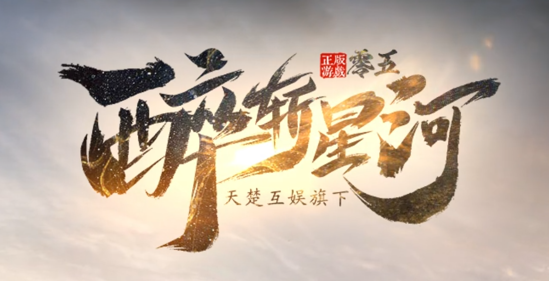 醉斩星河武侠专属单职业传奇版本库-五大陆-武祖点拨-符文大师商品主图