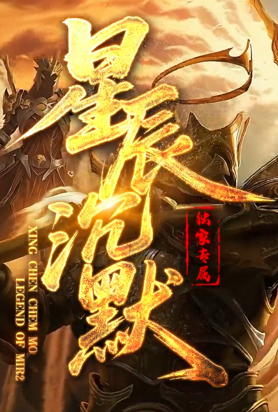 星辰沉默专属神器攻速主副职业9流派特色GM版本库-四大陆-神器融合商品主图