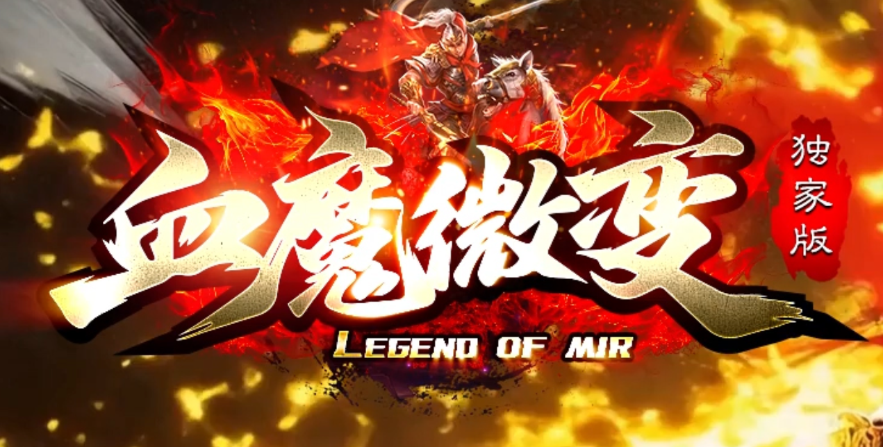 血魔微变攻速无限刀单职业GM版本库-六大陆-时装合成-魔器合成商品主图
