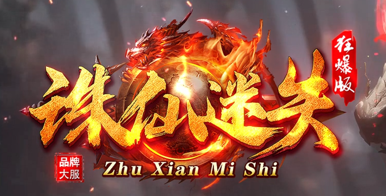 诛仙迷失狂暴版第二季激情无限刀单职业传奇论坛-多大陆-时装锻造商品主图