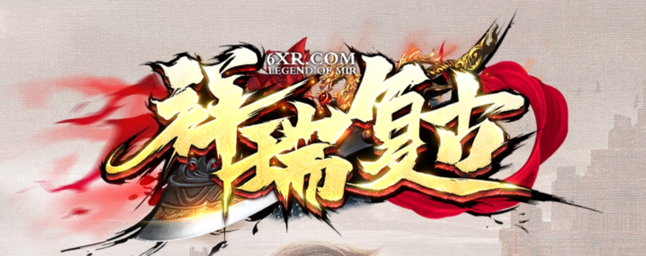 代销996PC端176祥瑞复古-开区版本商品主图
