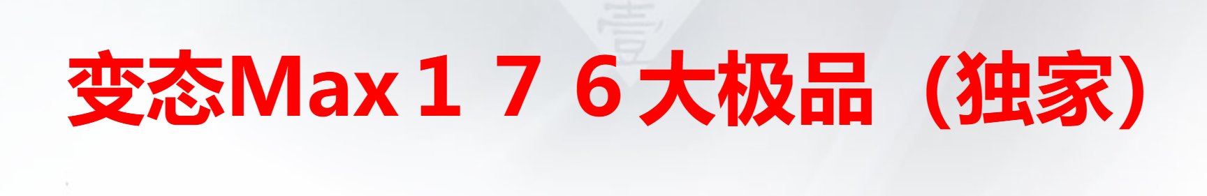 独家1.76变态max大极品无限刀传奇版本库-六大陆-心法秘籍-天赋系统商品主图