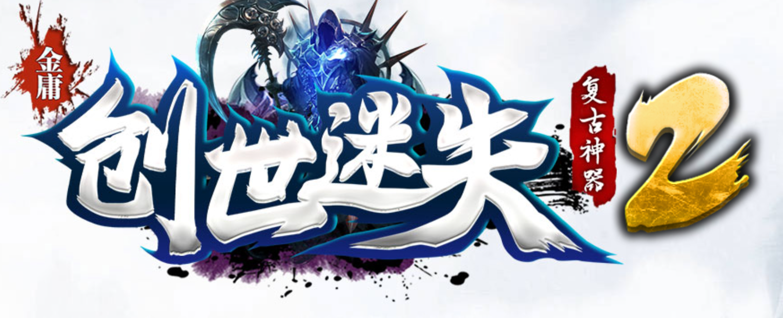 精修-创世迷失第三季攻速神器复古单职业开区版-五大陆-实力进阶商品主图
