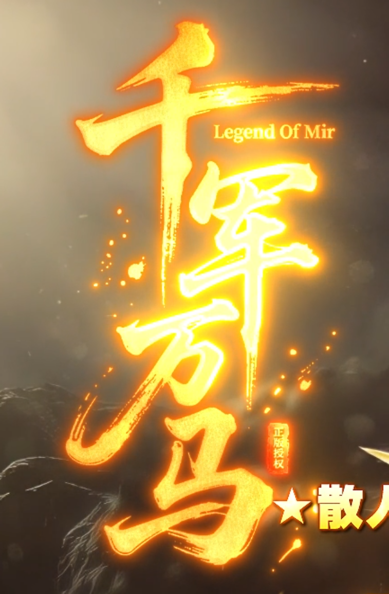 千军万马专属神器单职业GM版本库-第四大陆-圣物合成-武器熔炉商品主图