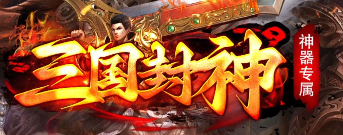独家三国封第六季神器专属GM版本库-多大陆-天赋系统-狂风戒指商品主图