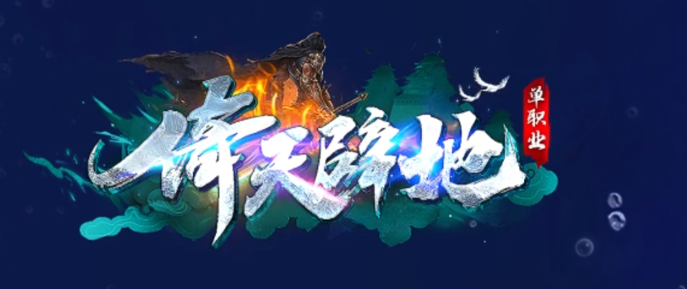 独家倚天神器神器单职业无限刀传奇论坛-多大陆-BUFF洗练-倚天神化商品主图
