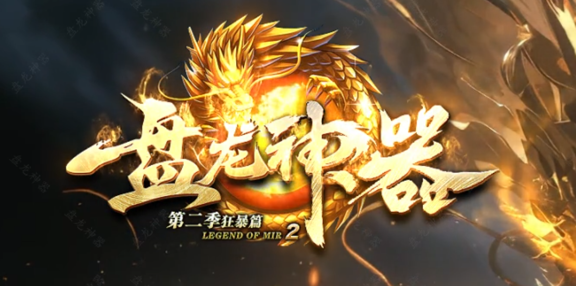 盘龙神器第二季狂暴篇无限刀单职业GM论坛-五大陆-高级鉴定-武器觉醒商品主图