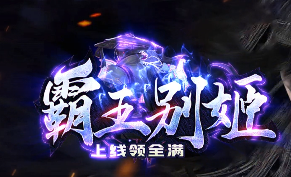 霸王别姬单职业传奇版本库-天赋提升-元素洗炼-生肖合成-幸运项链商品主图