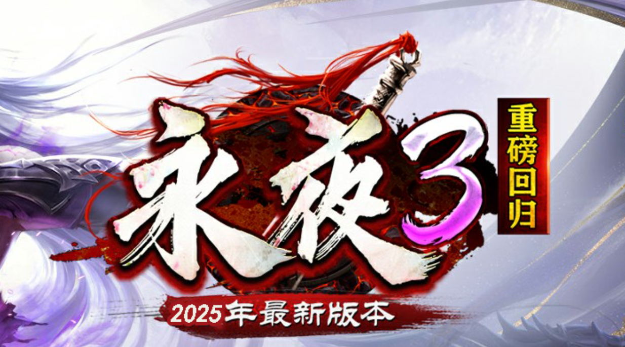 永夜3专属神器攻速单职业GM论坛-六大陆-装备保值-武器鉴定-武器融合商品主图