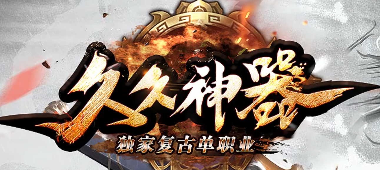 久久神器专属攻速无限刀单职业传奇论坛-九大陆-刀刀切割-称号晋升商品主图