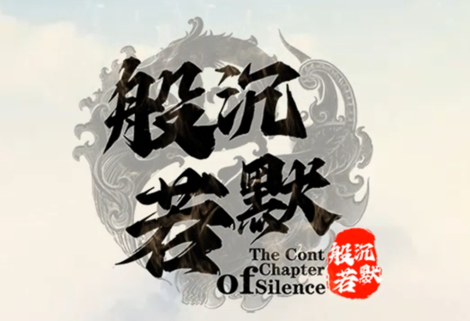 般若沉默三职业GM版本库-三大陆-斗笠晋阶-加官进爵-渡劫天尊-锻造勋章商品主图