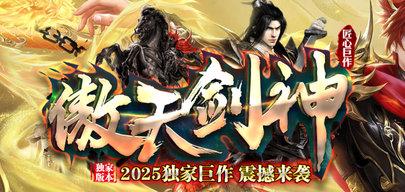1.76傲天剑神神器单职业GM版本库-三大陆-时装系统-天命血石-神魔之力商品主图